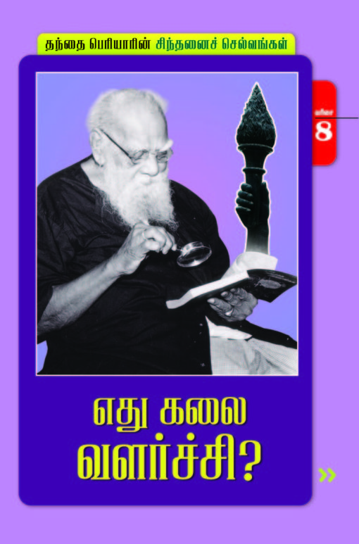 எது கலை வளர்ச்சி?-8