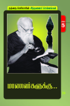 மாணவர்களுக்கு-5