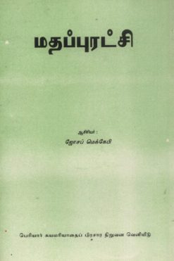 மதப்புரட்சி