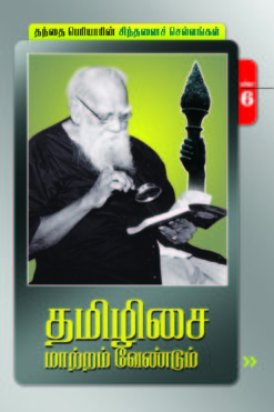 தமிழிசை மாற்றம் வேண்டும்-6