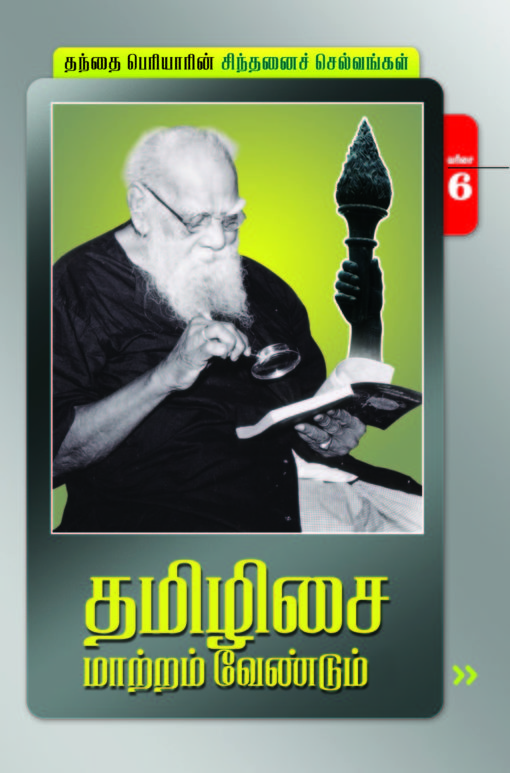 தமிழிசை மாற்றம் வேண்டும்-6