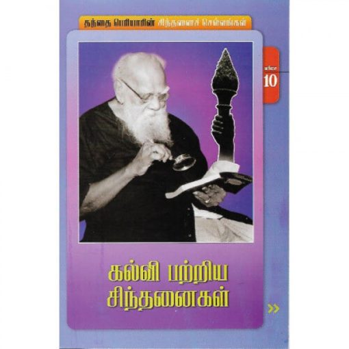 கல்வி பற்றிய சிந்தனைகள்-10