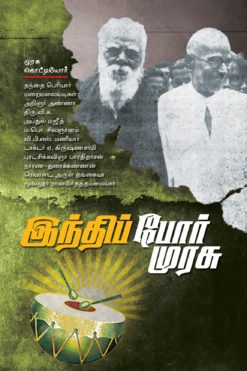 இந்தி போர் முரசு