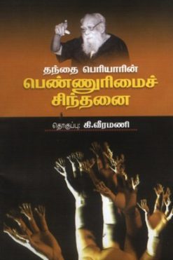 பெண்ணுரிமைச் சிந்தனை