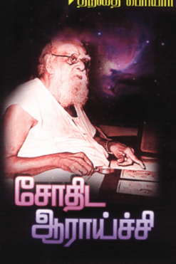 சோதிட ஆராய்ச்சி