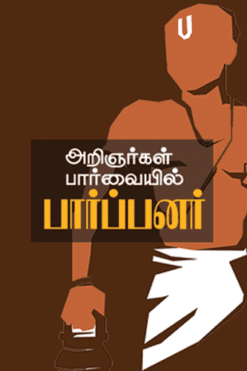 அறிஞர்கள் பார்வையில் பார்ப்பனர்