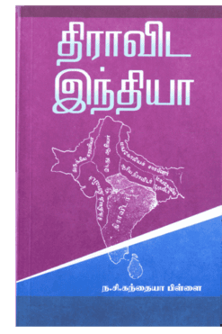 திராவிட இந்தியா