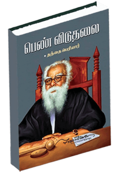 பெண் விடுதலை