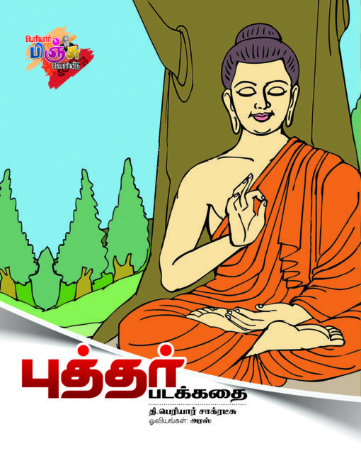 புத்தர் படக்கதை