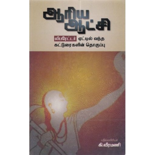 ஆரிய ஆட்சி