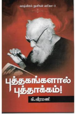 புத்தகங்களால் புத்தாக்கம்