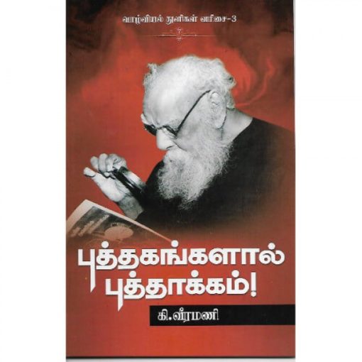 புத்தகங்களால் புத்தாக்கம்