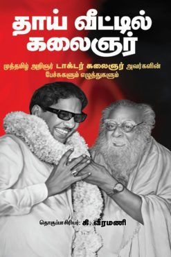 kalaigner karunanidhi book