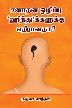 what is sanadhanam book