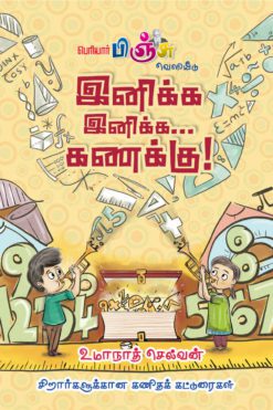 tamil maths book