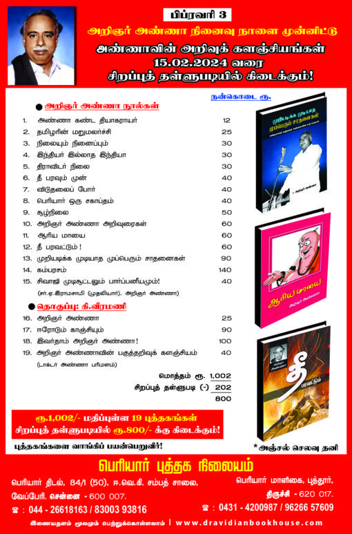 arignar anna books list