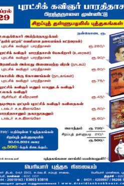 Bharathidasan Books