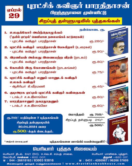 Bharathidasan Books