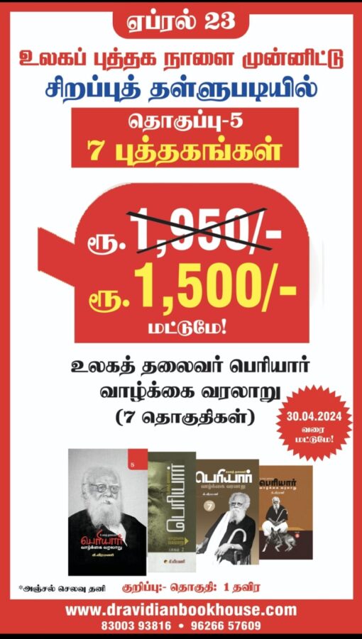 Periyar books combo world book day