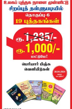 childrens books in tamil