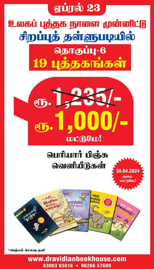 childrens books in tamil