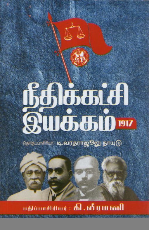 நீதிக்கட்சி இயக்கம் 1917