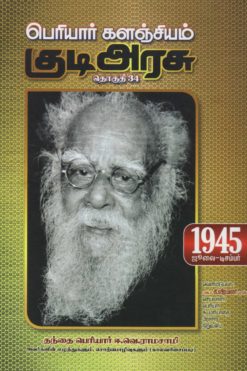 பெரியார் களஞ்சியம் - குடிஅரசு (தொகுதி-34)