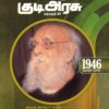 பெரியார் களஞ்சியம் - குடிஅரசு (தொகுதி-35)
