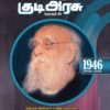 பெரியார் களஞ்சியம் - குடிஅரசு (தொகுதி-36)