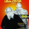 பெரியார் களஞ்சியம் - குடிஅரசு (தொகுதி-40)