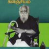 பெரியார் களஞ்சியம்- மதம்-6(தொகுதி-29)