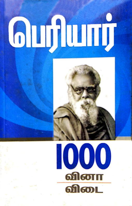 பெரியார் 1000 வினா- விடை