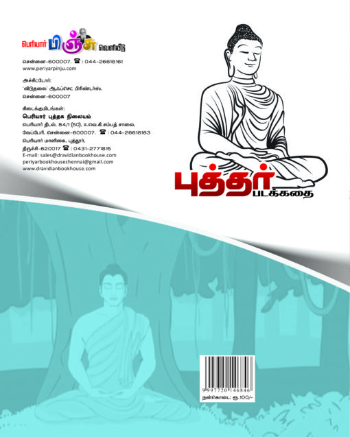 BUDDHAR PADAKATHAI Wrapper back
