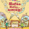 tamil maths book