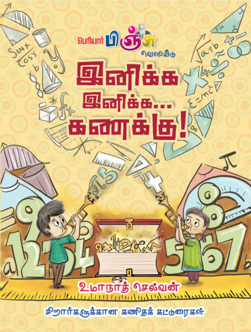tamil maths book